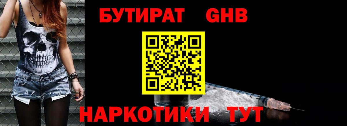 Бутират BDO  Вход с VPN  Камышлов 