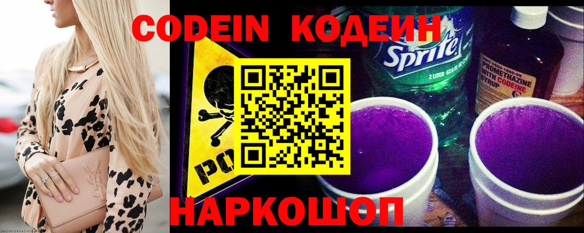 Камышлов  Кодеин Purple Drank  где купить наркоту  Вход с VPN 