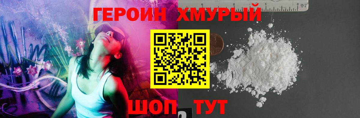 Героин VHQ Камышлов